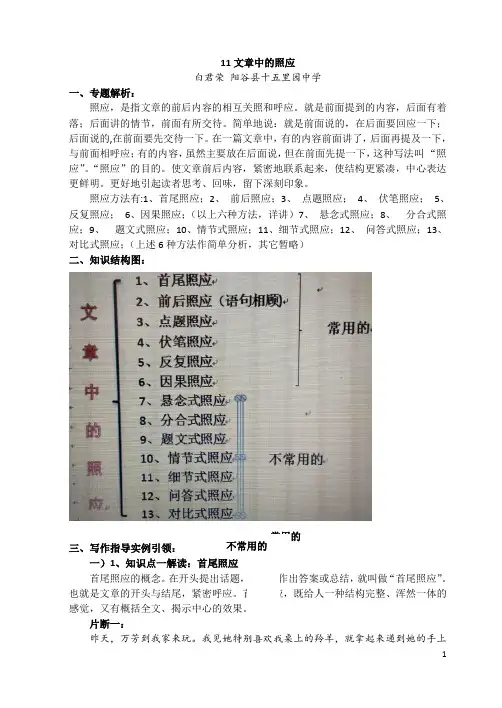 11.文章中的照应