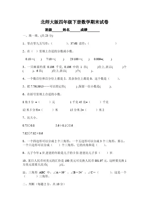 北师大版四年级下册数学期末试卷 (6)