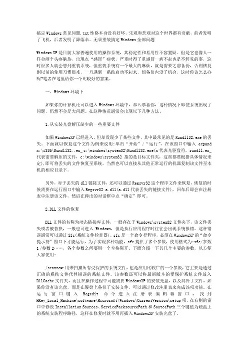 搞定Windows常见问题