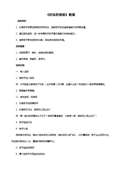 大班科学《好玩的报纸》教案