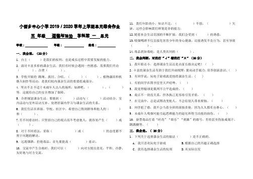 五年级道德与法治第一单元试卷