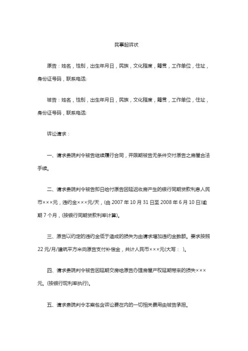 房屋买卖合同纠纷起诉状范本
