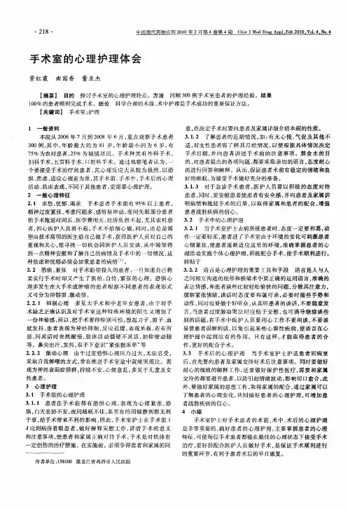 手术室的心理护理体会