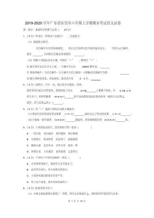2019-2020学年广东省东莞市六年级上学期期末考试语文试卷及答案解析