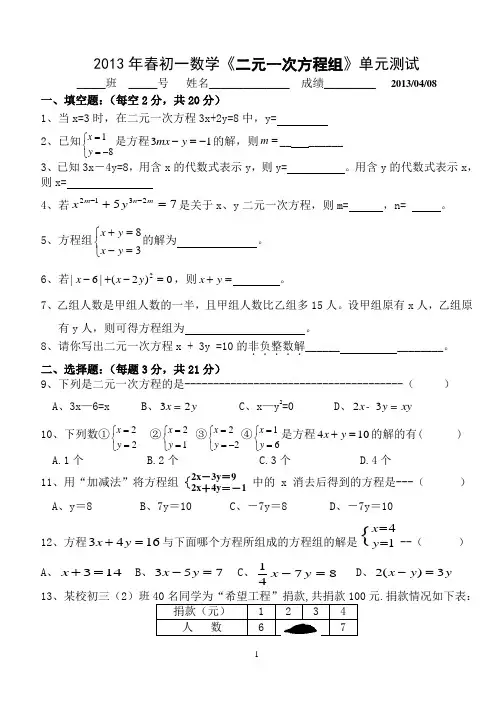 华师大七年级下二元一次方程组检测试题(华师大版)