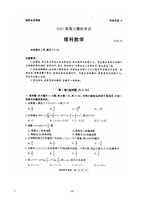山东省日照市2018届高三下学期第一次模拟考试数学(理)试题(图片版)