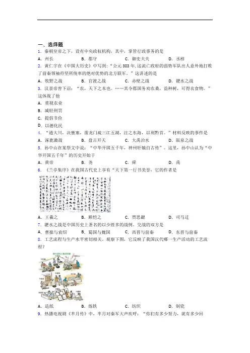 七年级上册历史期末试题及答案解答精选模拟