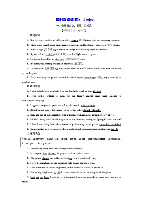 2017-2018学年高中英语译林版必修5：Unit 2 课时跟踪练(四) Project Word版