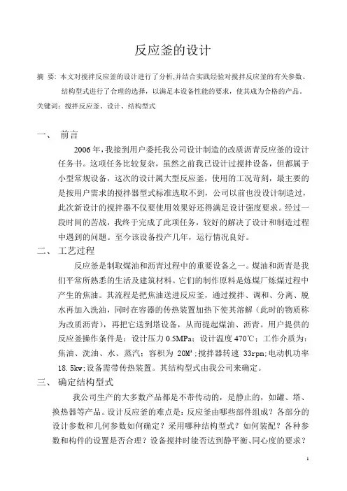 反应釜的设计(1)