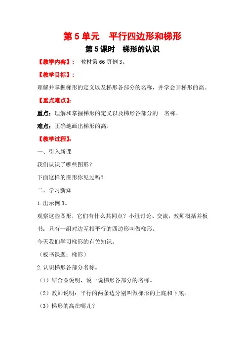 四年级上册数学《梯形的认识》教案