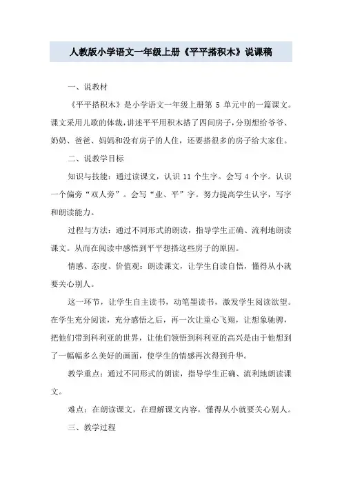 人教版小学语文一年级上册《平平搭积木》说课稿