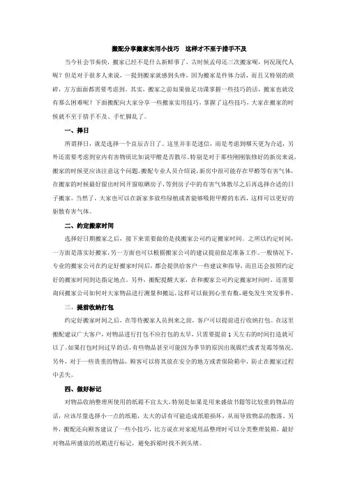 搬配分享搬家实用小技巧  这样才不至于措手不及