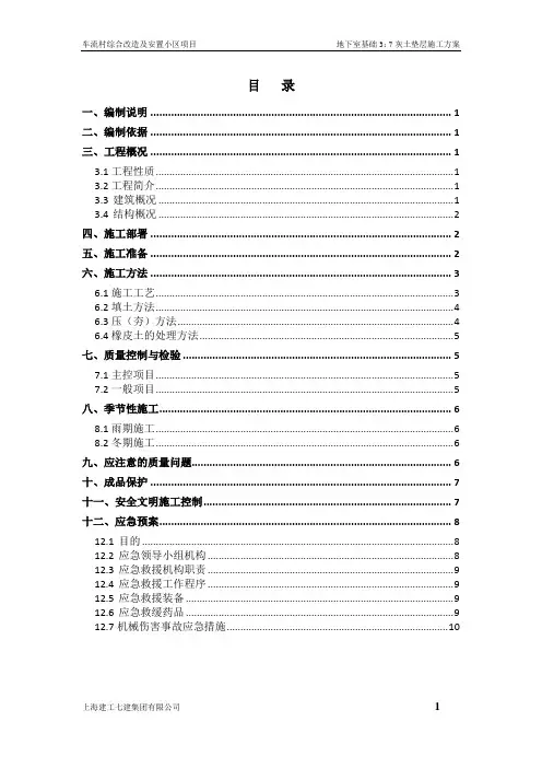 地下室3：7灰土地基施工方案