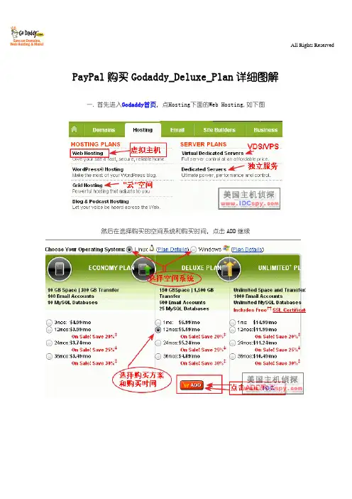 PayPal购买Godaddy_Deluxe_Plan详细图解