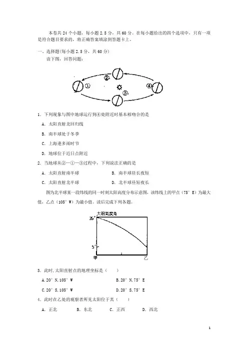 甘肃省张掖市高台县第一中学高一地理下学期3月月考试题新人教版