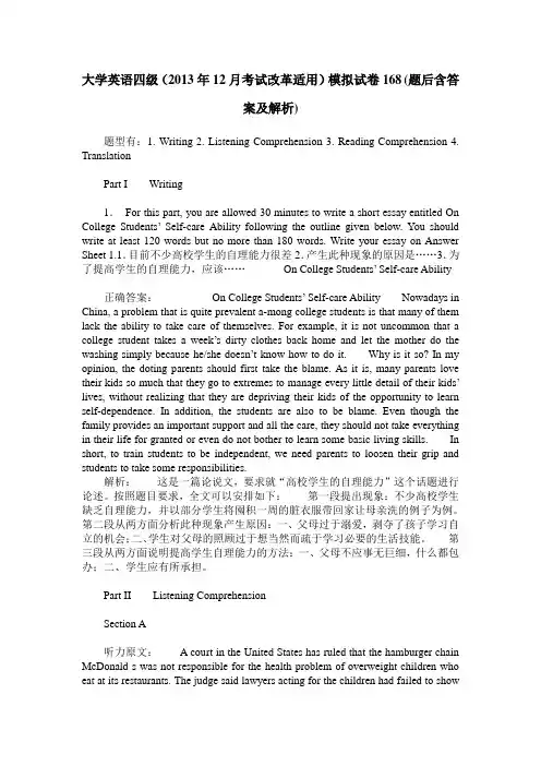 大学英语四级(2013年12月考试改革适用)模拟试卷168(题后含答案及解析)