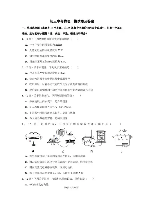 2020年初三中考物理模拟试题(含答案)