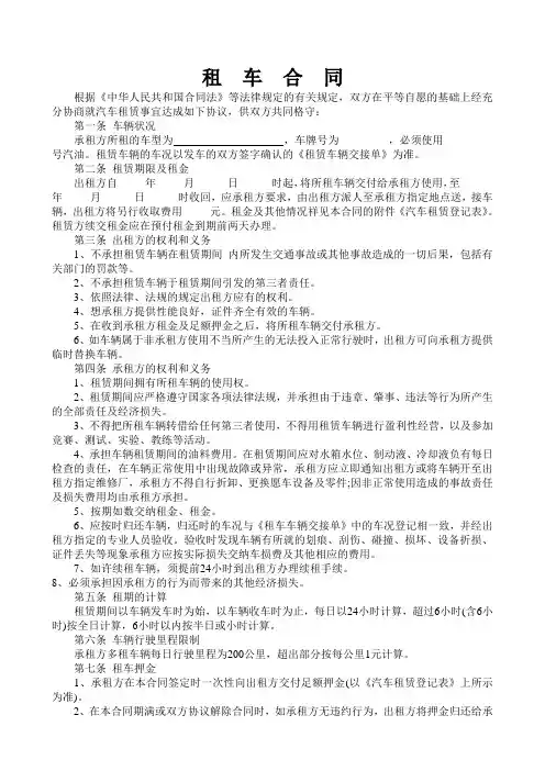 汽车租赁材料大全