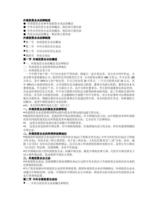 外商投资企业法律制度