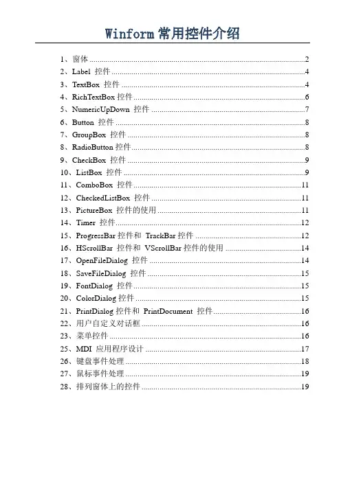 C#  winform  常用控件大全