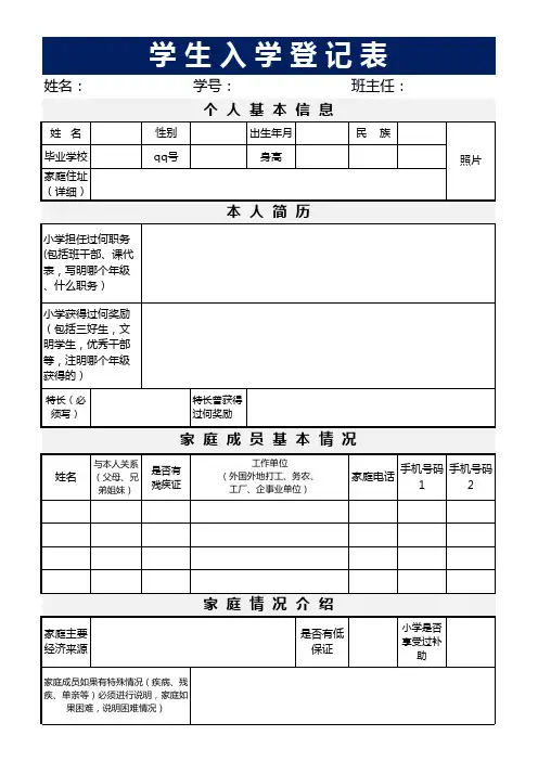 学生入学登记表