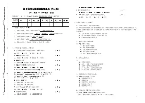 《数据库程序设计基础(专)》自测题一及答案