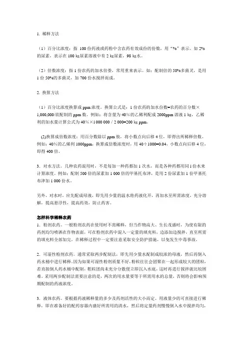 农药公式