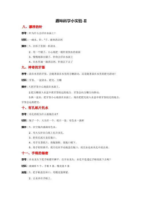 趣味科学小实验小实验-2