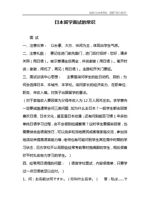 日本留学面试的常识