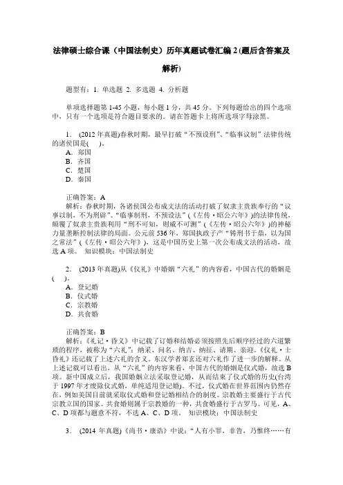 法律硕士综合课(中国法制史)历年真题试卷汇编2(题后含答案及解析)