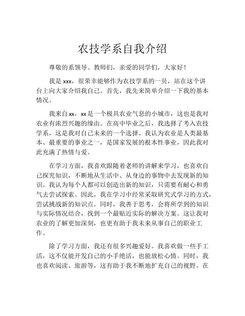 农技学系自我介绍