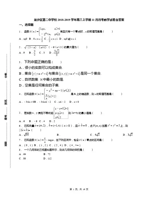 龙沙区第二中学校2018-2019学年高三上学期11月月考数学试卷含答案