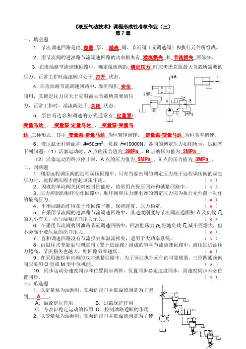 液压气动技术课程形成性考核三及答案
