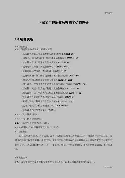 上海某工程地源热泵施工组织设计精品文档