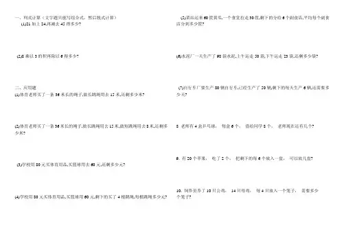 二年级数学混合运算应用题大全练习题