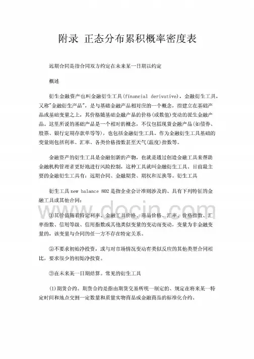 附录 正态分布累积概率密度表