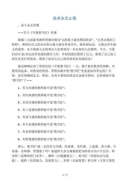 追求永无止境