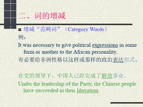 英汉翻译的常用技巧(2)