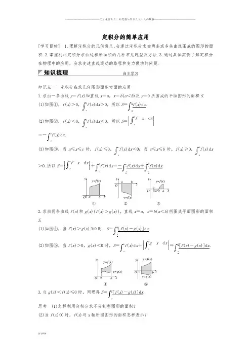 人教A版选修2-2    定积分的简单应用   学案