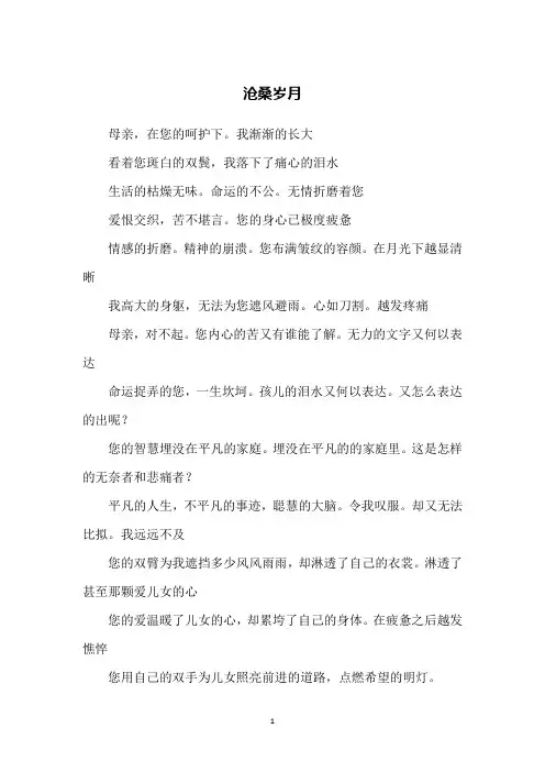 沧桑岁月