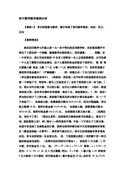 初中数学教学案例分析