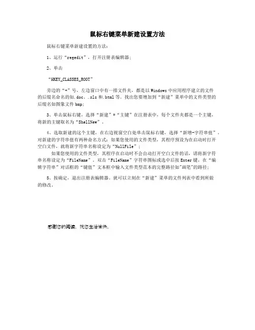 鼠标右键菜单新建设置方法