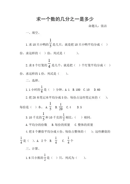 求一个数是另一个数的几分之几 2