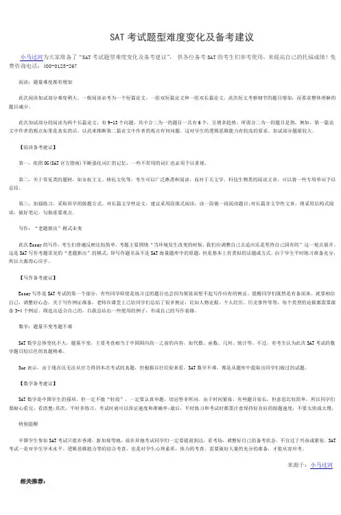 SAT考试题型难度变化及备考建议