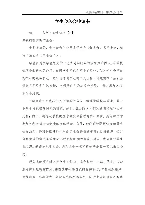 学生会入会申请书