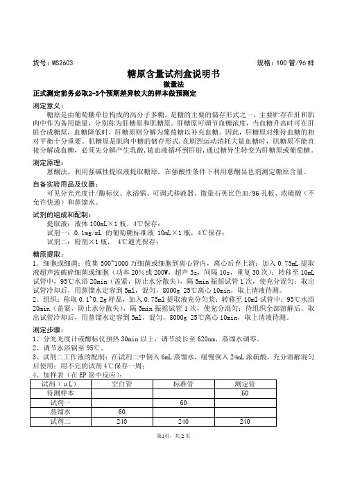 糖原含量说明书