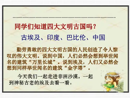小学五年级下学期语文埃及的金字塔课件