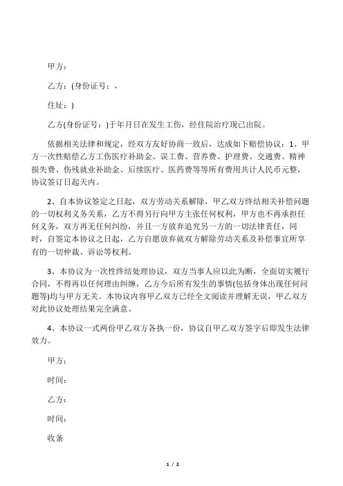 一次性赔偿协议书范本