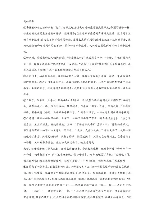 《我的幼年》阅读练习及答案