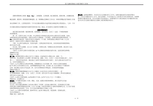 基于思维导图的六顶思考帽学习资料